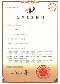 新型91麻豆一级片专利发明证书