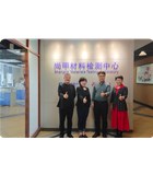 国产精品色欲AV蜜臀麻豆公司尚甲材料检测中心正式揭牌